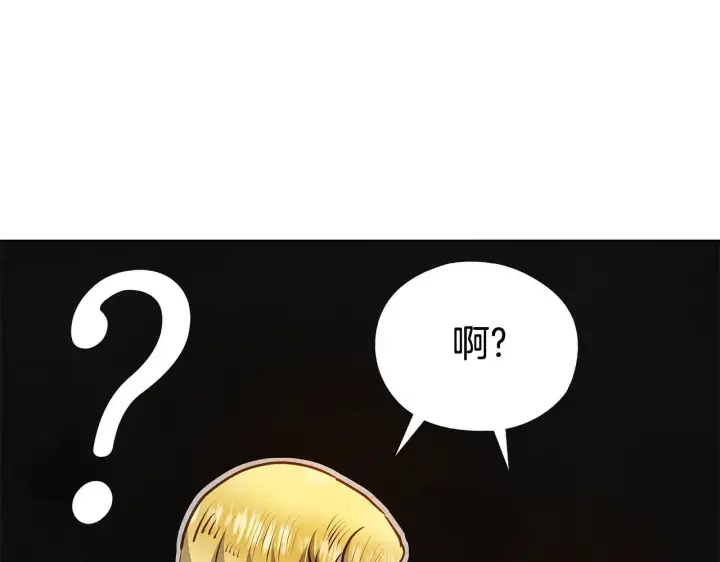 《公女今日起罢工》第43话 一起逃离吧图9