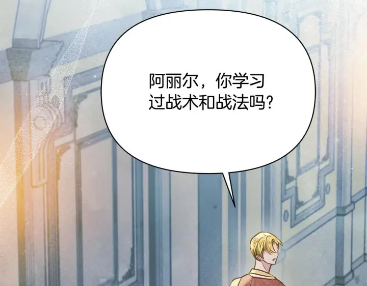 《公女今日起罢工》第43话 一起逃离吧图95