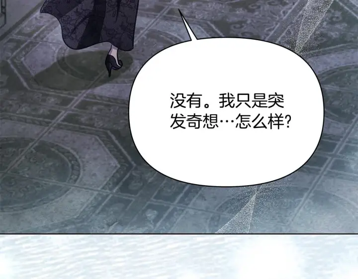 《公女今日起罢工》第43话 一起逃离吧图97
