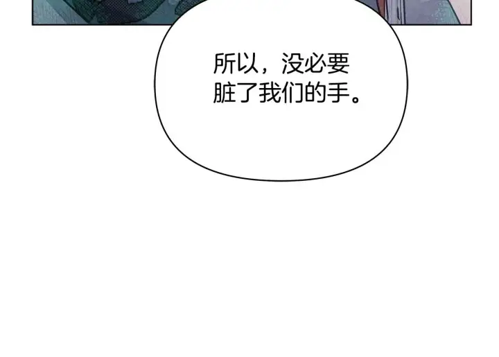 《公女今日起罢工》第44话 不要道歉图100