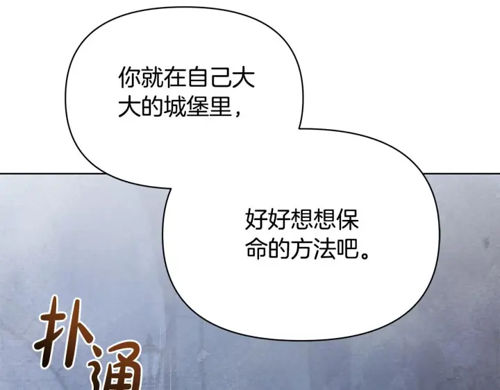 《公女今日起罢工》第44话 不要道歉图101