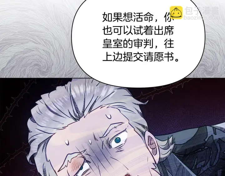 《公女今日起罢工》第44话 不要道歉图104