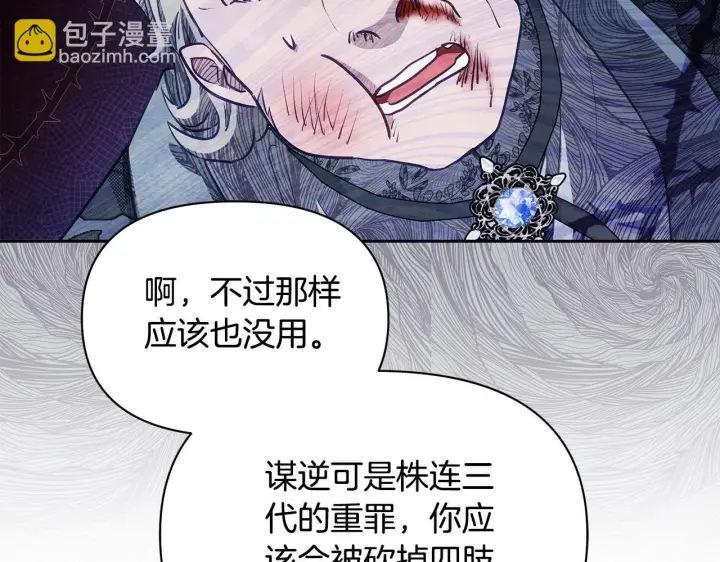 《公女今日起罢工》第44话 不要道歉图105