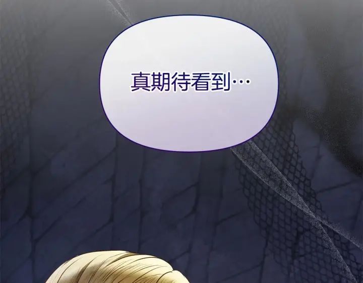 《公女今日起罢工》第44话 不要道歉图107