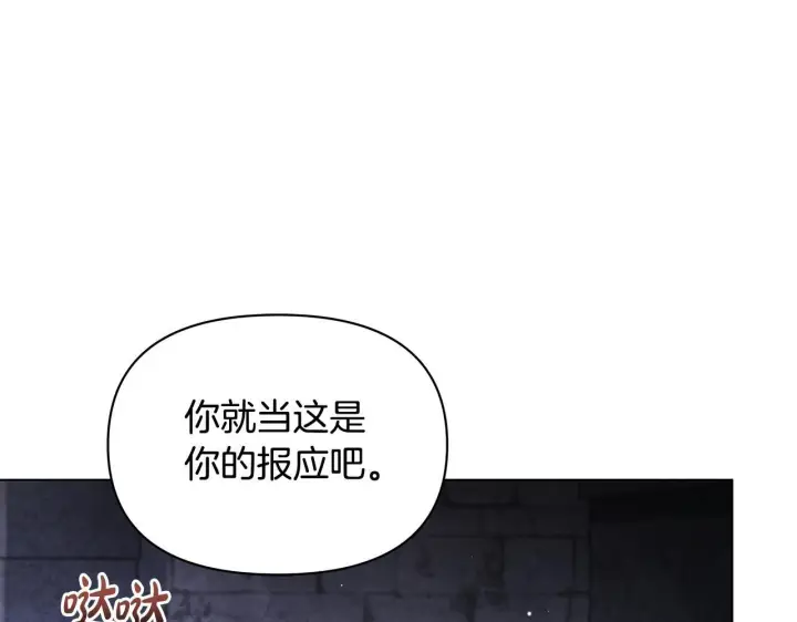 《公女今日起罢工》第44话 不要道歉图112