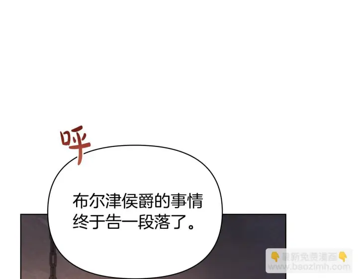 《公女今日起罢工》第44话 不要道歉图119