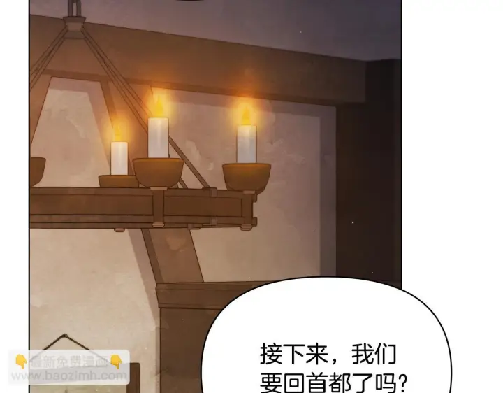 《公女今日起罢工》第44话 不要道歉图120