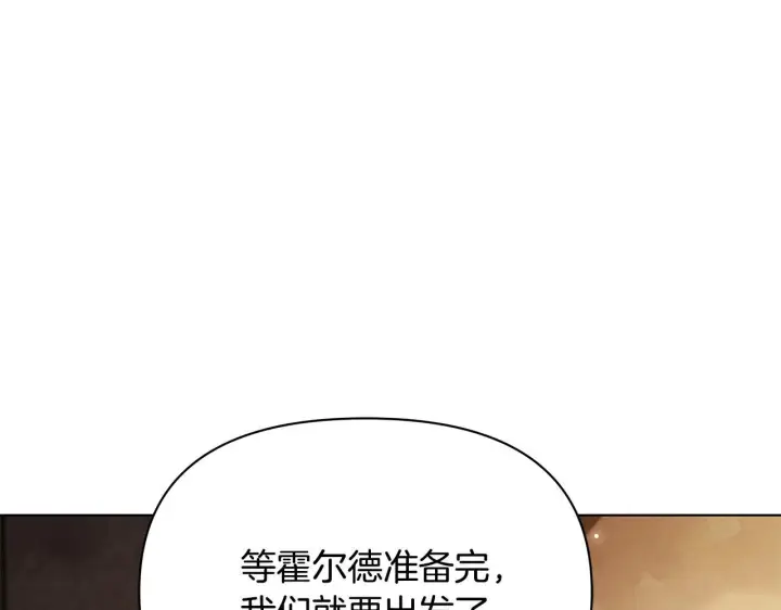《公女今日起罢工》第44话 不要道歉图122