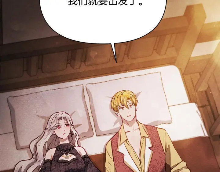 《公女今日起罢工》第44话 不要道歉图123