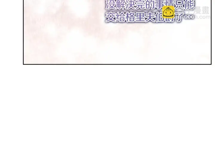 《公女今日起罢工》第44话 不要道歉图128