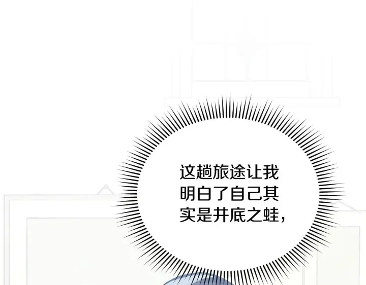 《公女今日起罢工》第44话 不要道歉图132