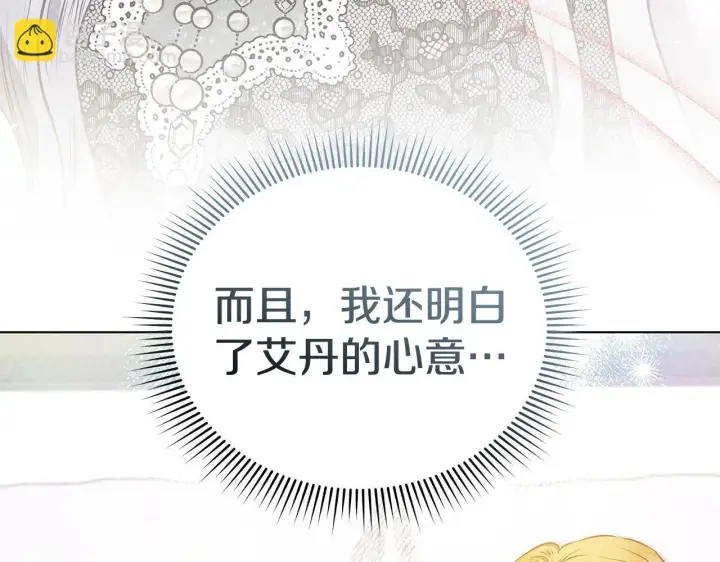 《公女今日起罢工》第44话 不要道歉图137