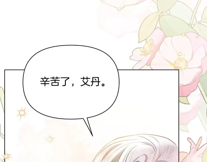 《公女今日起罢工》第44话 不要道歉图140