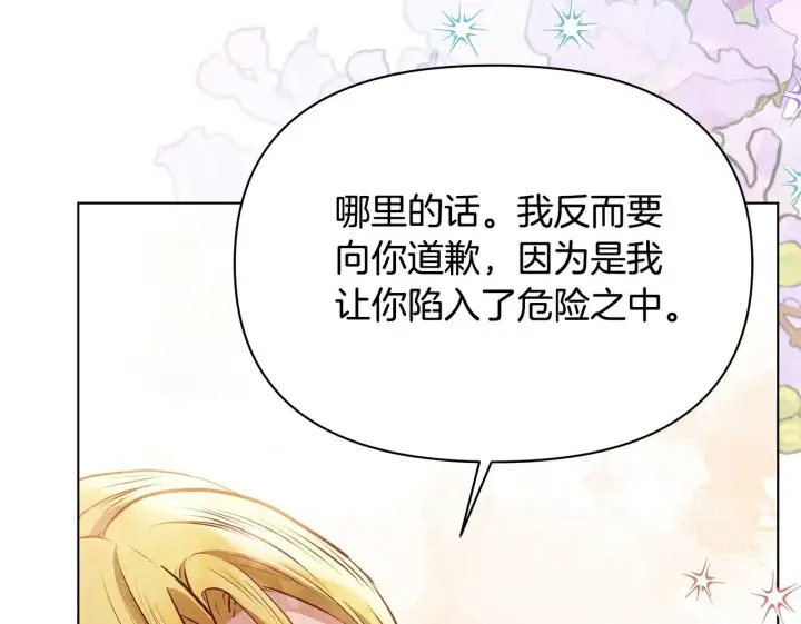 《公女今日起罢工》第44话 不要道歉图143