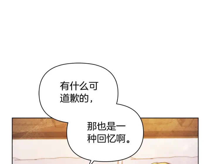 《公女今日起罢工》第44话 不要道歉图147