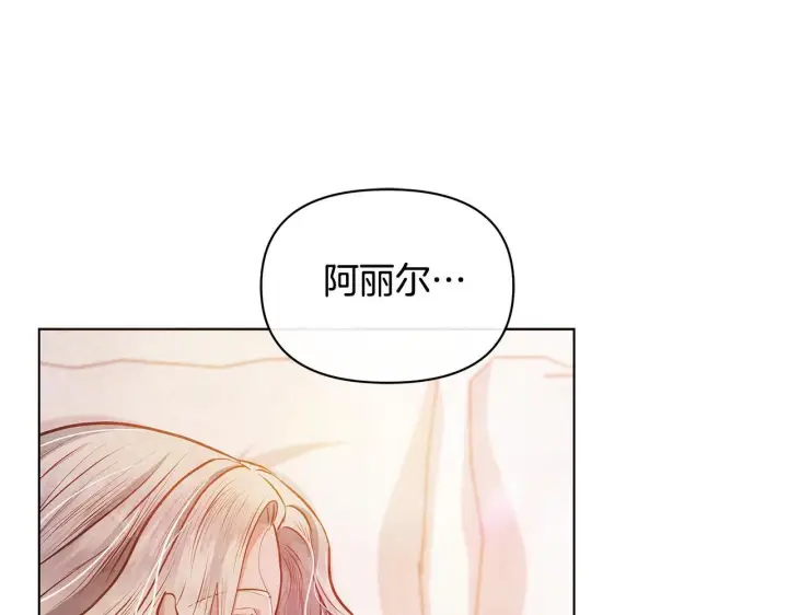 《公女今日起罢工》第44话 不要道歉图153