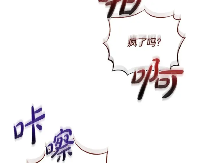 《公女今日起罢工》第44话 不要道歉图16