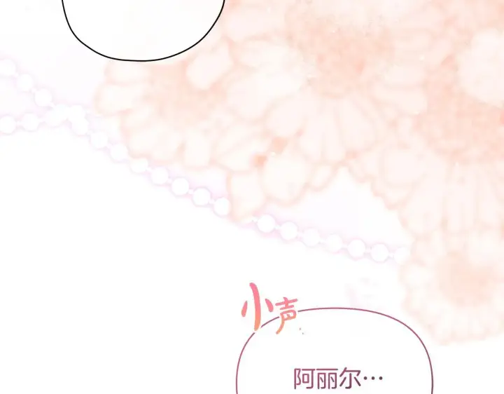 《公女今日起罢工》第44话 不要道歉图170