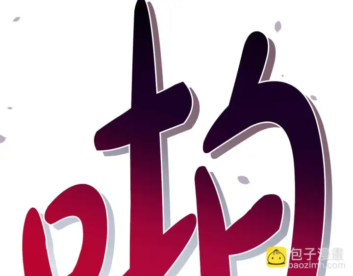 《公女今日起罢工》第44话 不要道歉图18
