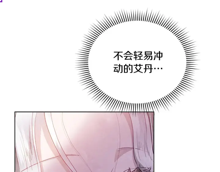 《公女今日起罢工》第44话 不要道歉图182