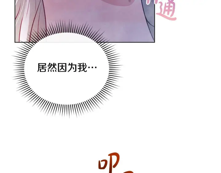 《公女今日起罢工》第44话 不要道歉图184