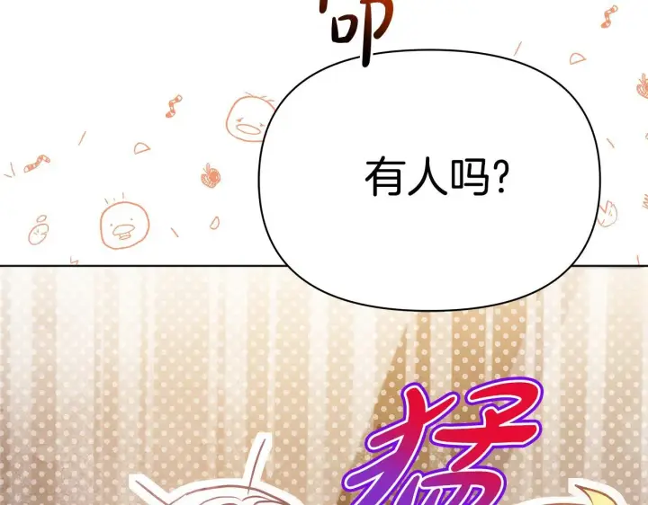 《公女今日起罢工》第44话 不要道歉图185