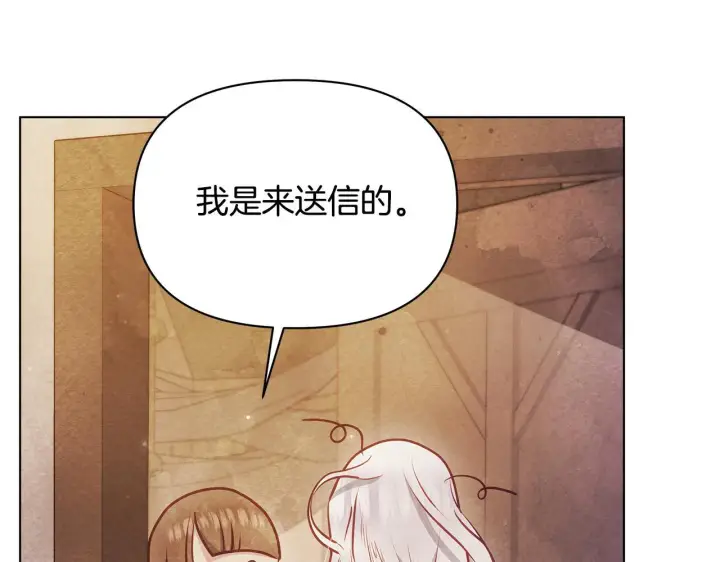 《公女今日起罢工》第44话 不要道歉图188