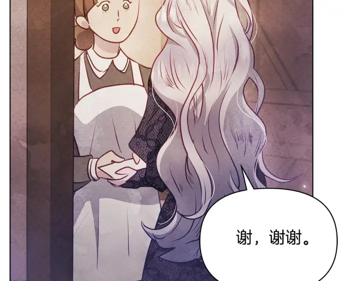 《公女今日起罢工》第44话 不要道歉图189