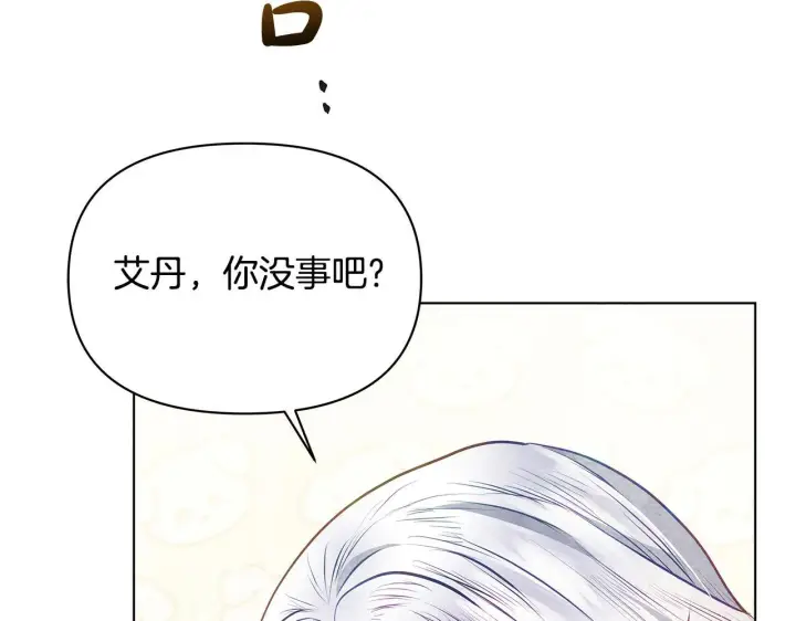 《公女今日起罢工》第44话 不要道歉图191