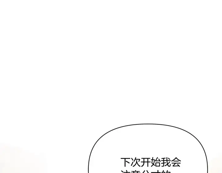 《公女今日起罢工》第44话 不要道歉图197