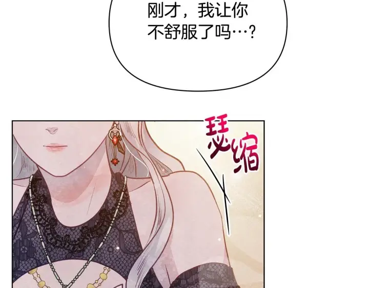 《公女今日起罢工》第44话 不要道歉图200