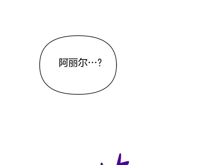 《公女今日起罢工》第44话 不要道歉图202