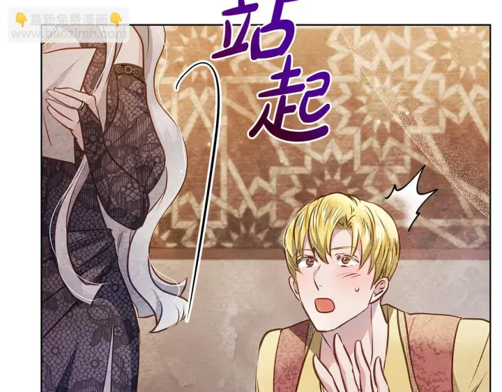 《公女今日起罢工》第44话 不要道歉图203