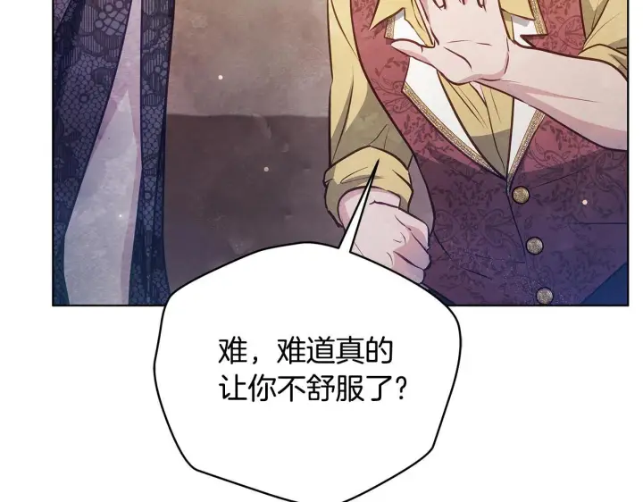 《公女今日起罢工》第44话 不要道歉图204