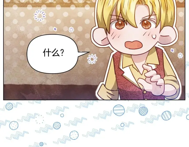 《公女今日起罢工》第44话 不要道歉图210