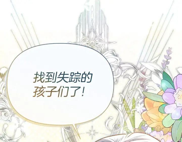 《公女今日起罢工》第44话 不要道歉图212