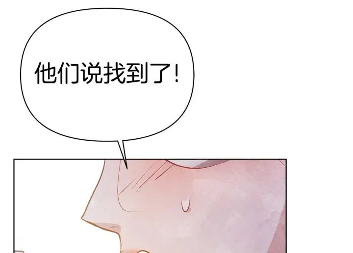 《公女今日起罢工》第44话 不要道歉图220