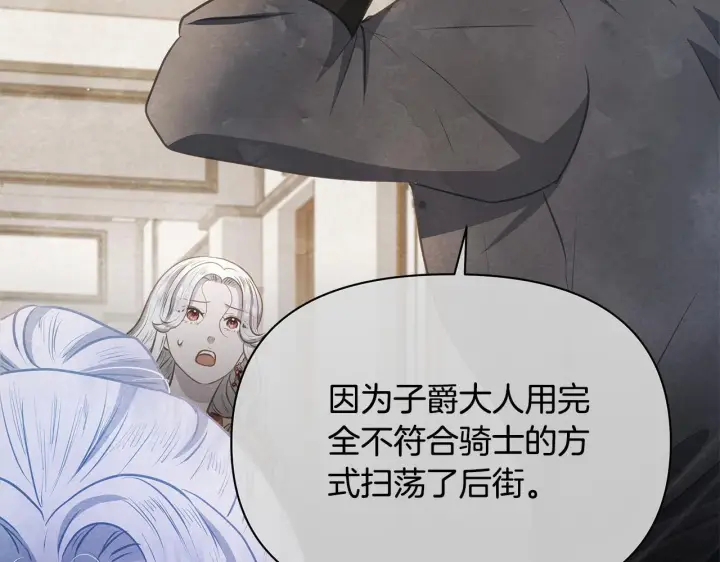 《公女今日起罢工》第44话 不要道歉图36