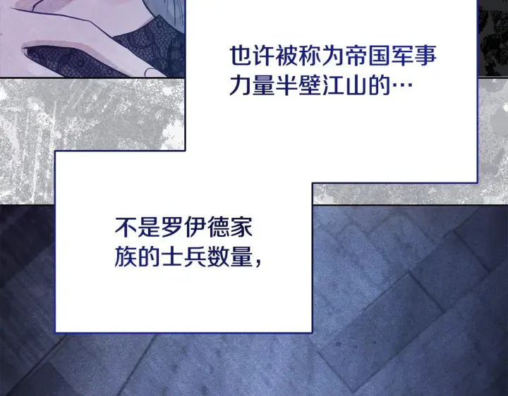 《公女今日起罢工》第44话 不要道歉图38