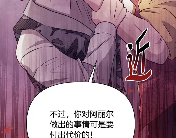 《公女今日起罢工》第44话 不要道歉图49