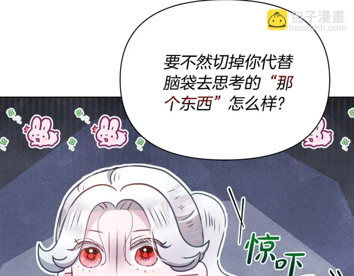 《公女今日起罢工》第44话 不要道歉图56