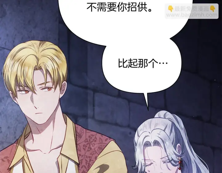 《公女今日起罢工》第44话 不要道歉图63