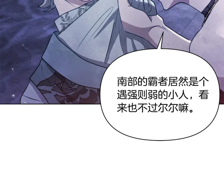 《公女今日起罢工》第44话 不要道歉图68