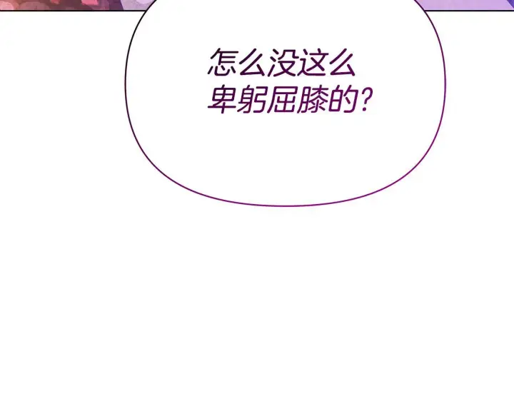 《公女今日起罢工》第44话 不要道歉图72