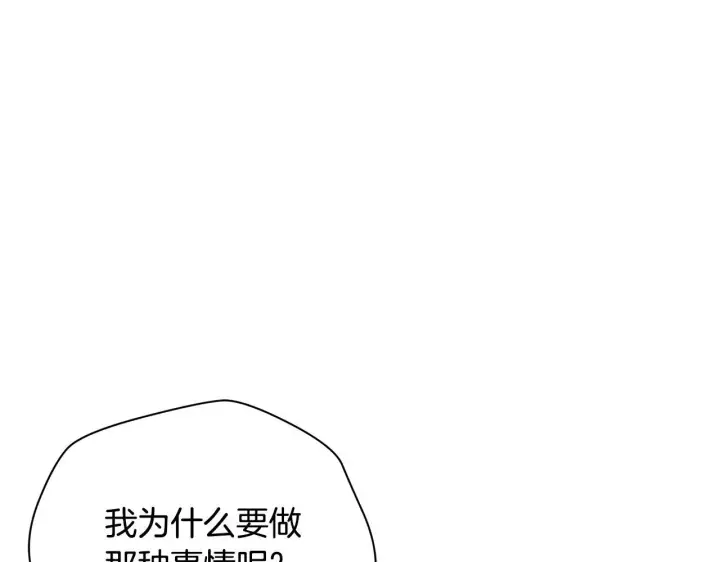 《公女今日起罢工》第44话 不要道歉图76