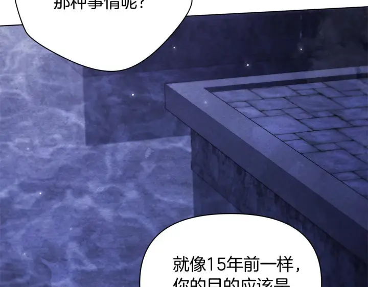 《公女今日起罢工》第44话 不要道歉图77