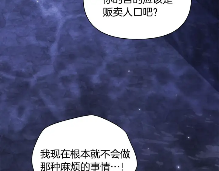 《公女今日起罢工》第44话 不要道歉图78