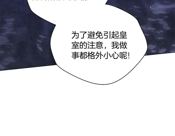 《公女今日起罢工》第44话 不要道歉图79