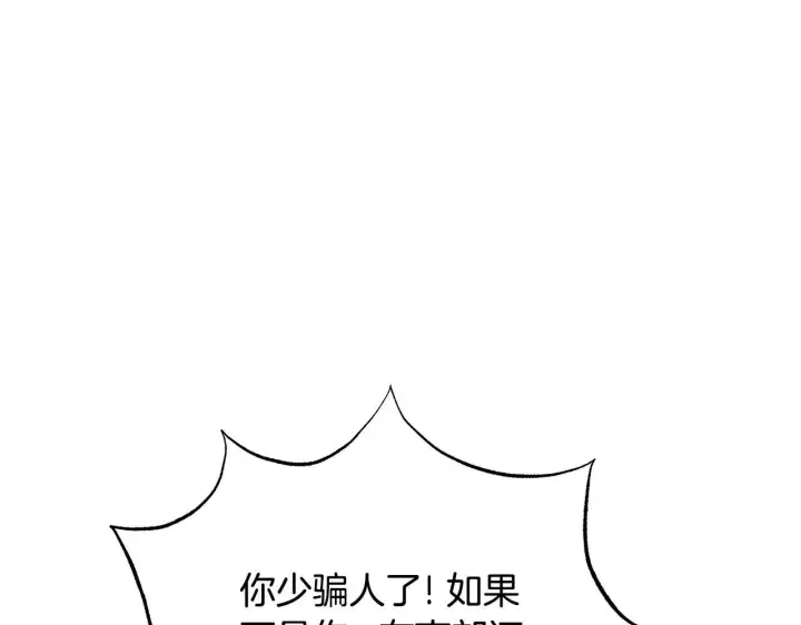 《公女今日起罢工》第44话 不要道歉图80