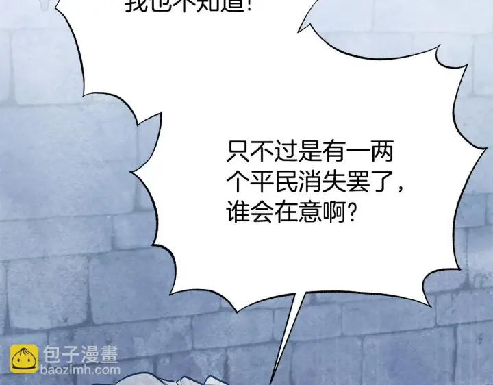 《公女今日起罢工》第44话 不要道歉图83